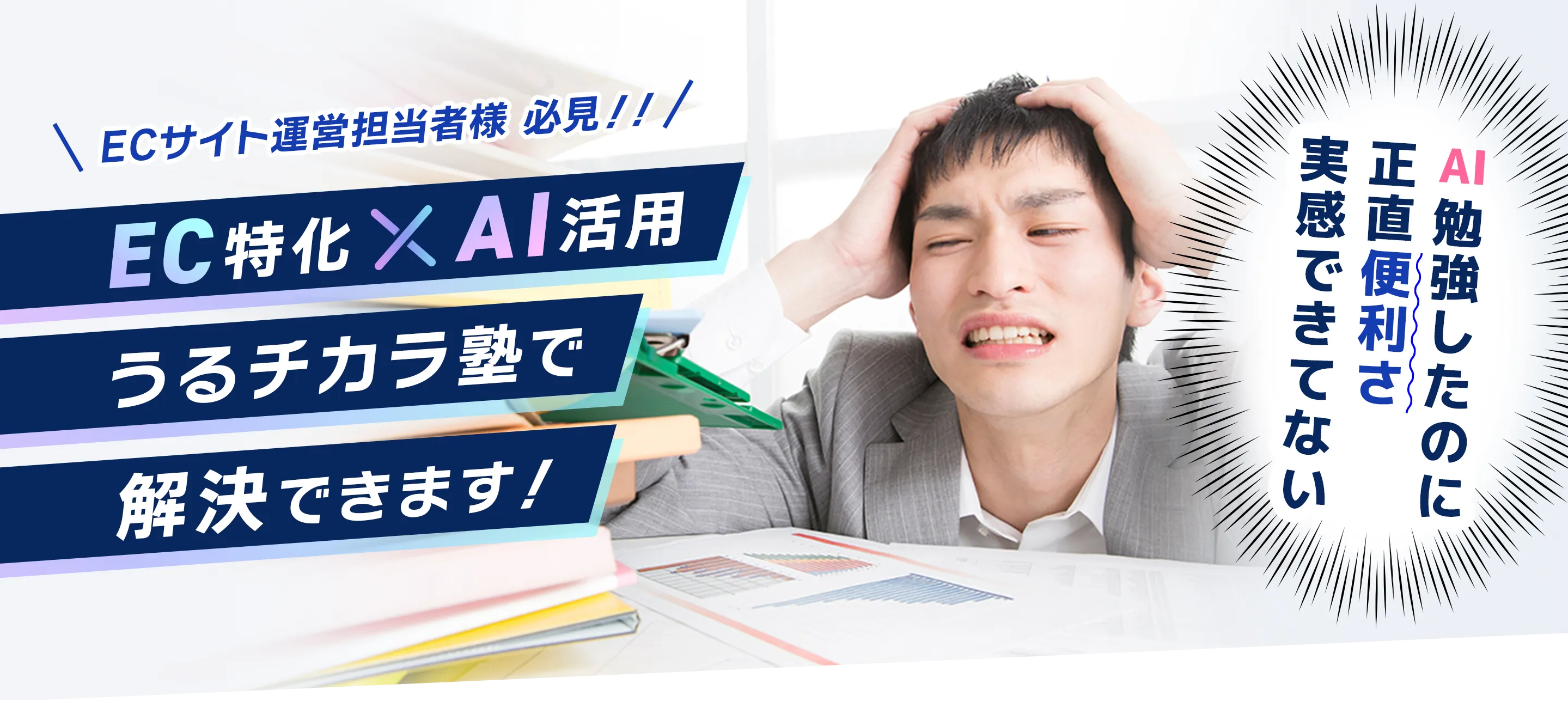 EC特化AI活用塾