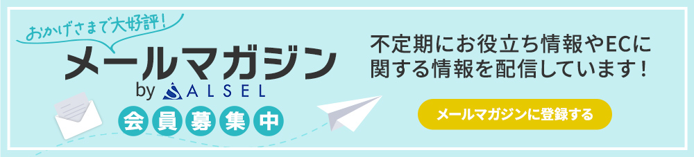メールマガジン会員募集中