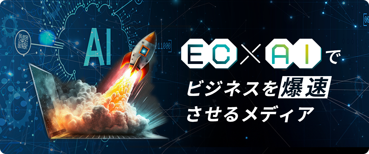 WEBで売り上げを上げたい全ての人へ