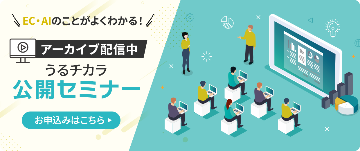 WEBで売り上げを上げたい全ての人へ