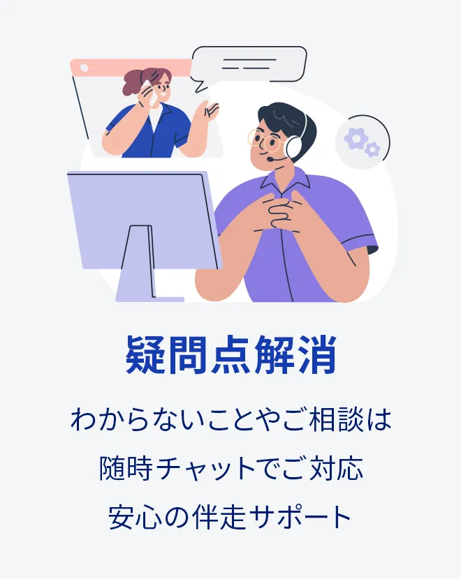 疑問点解消