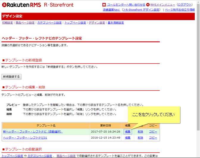 楽天rmsのヘッダー サイド フッターの編集場所について うるチカラ