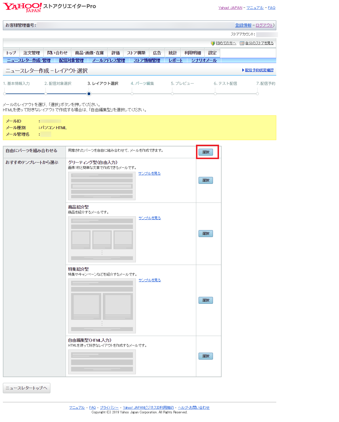 Yahoo ショッピング ニュースレター メールマガジン の配信方法 うるチカラ