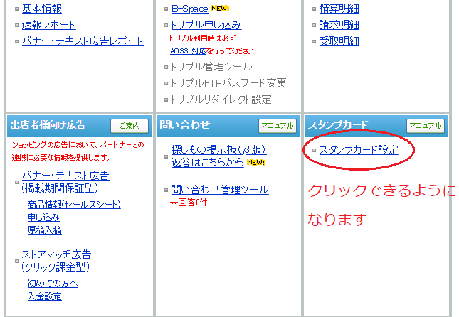 ストアクリエイターproのストアスタンプカード設定方法 リピーターを増やそう うるチカラ