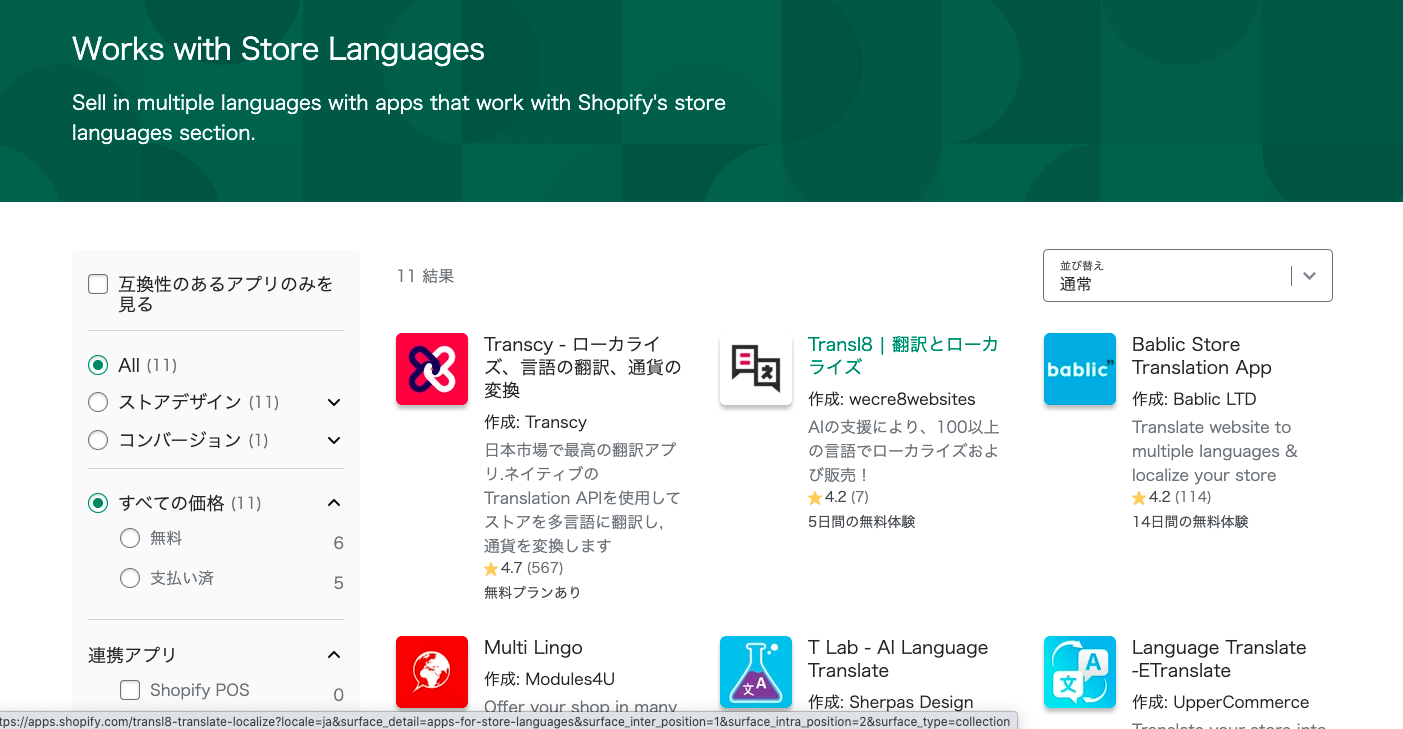 shopify言語アプリ
