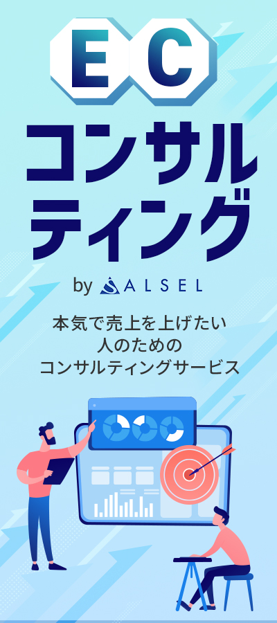 ECコンサルティング