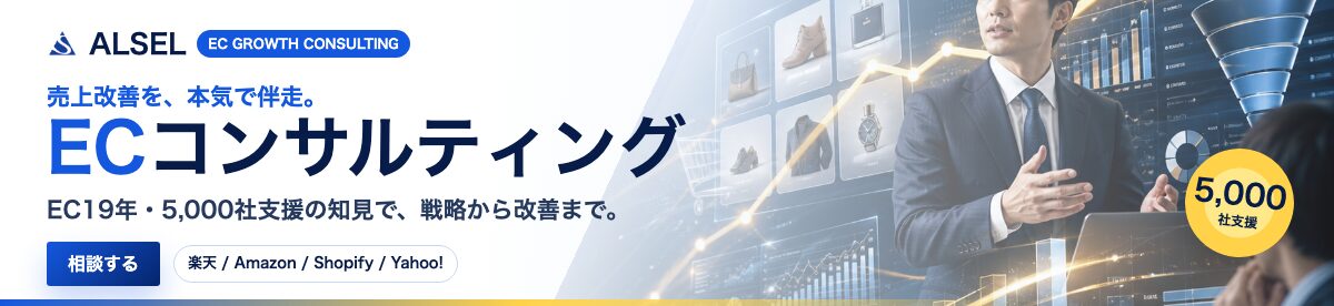 ECコンサルティング