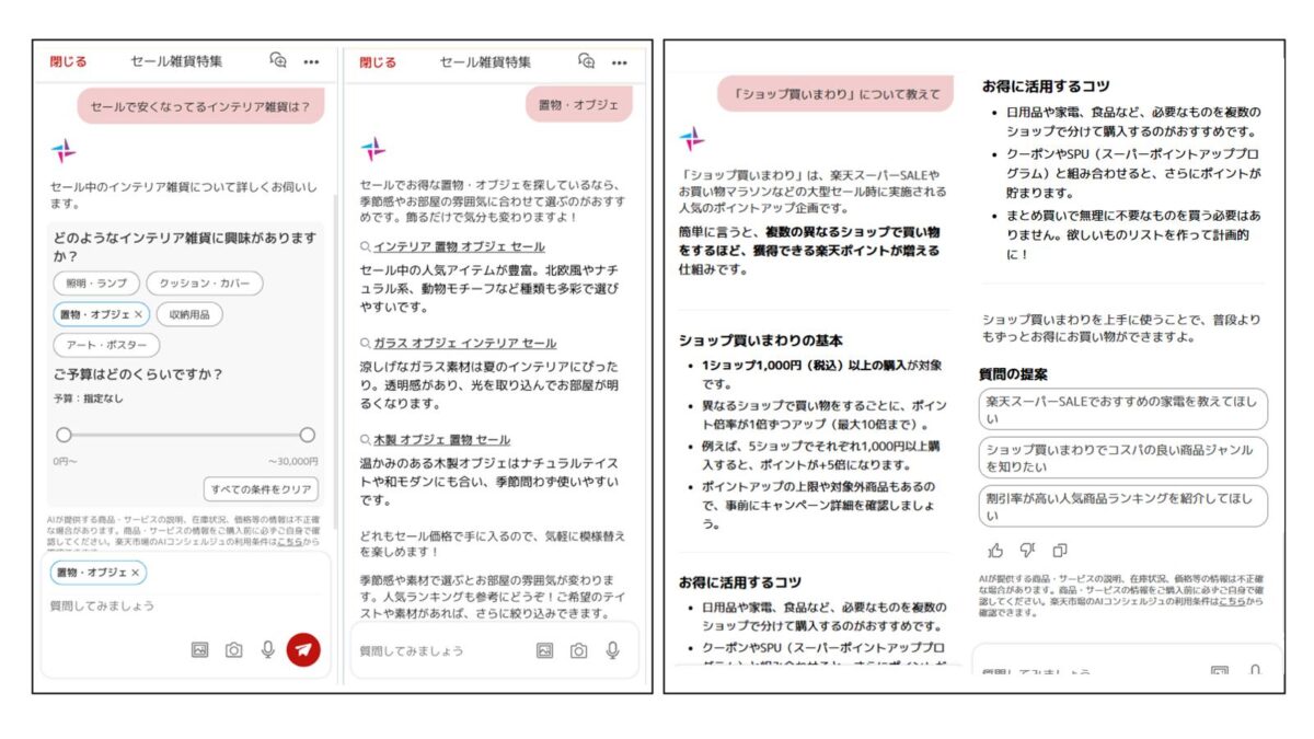 楽天スーパーSALEでのAI活用強化を伝える楽天の発表イメージ