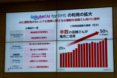 楽天市場のAI活用説明会の様子
