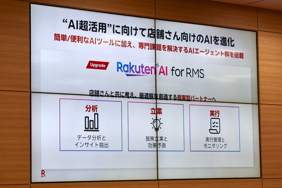 楽天市場のAI活用説明会に登壇した楽天グループの担当者