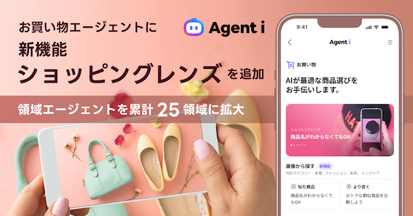 Agent iのショッピングレンズで写真から商品を探し、取扱ストアと価格を一覧表示する画面